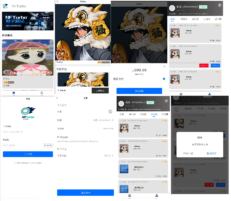 NFT数字藏品
