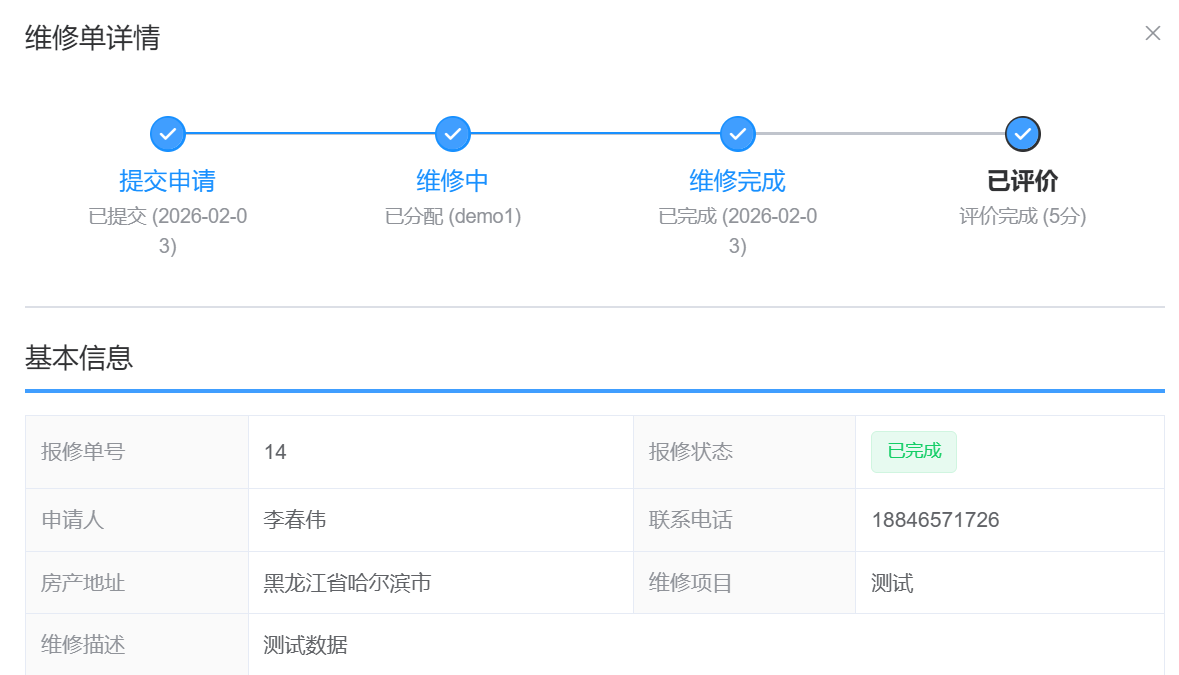 易物业管理